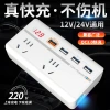 Vehicle-mounted inverter 12V / 24V universal to 220V, truck power socket, car intelligent charging inverter converter details Picture